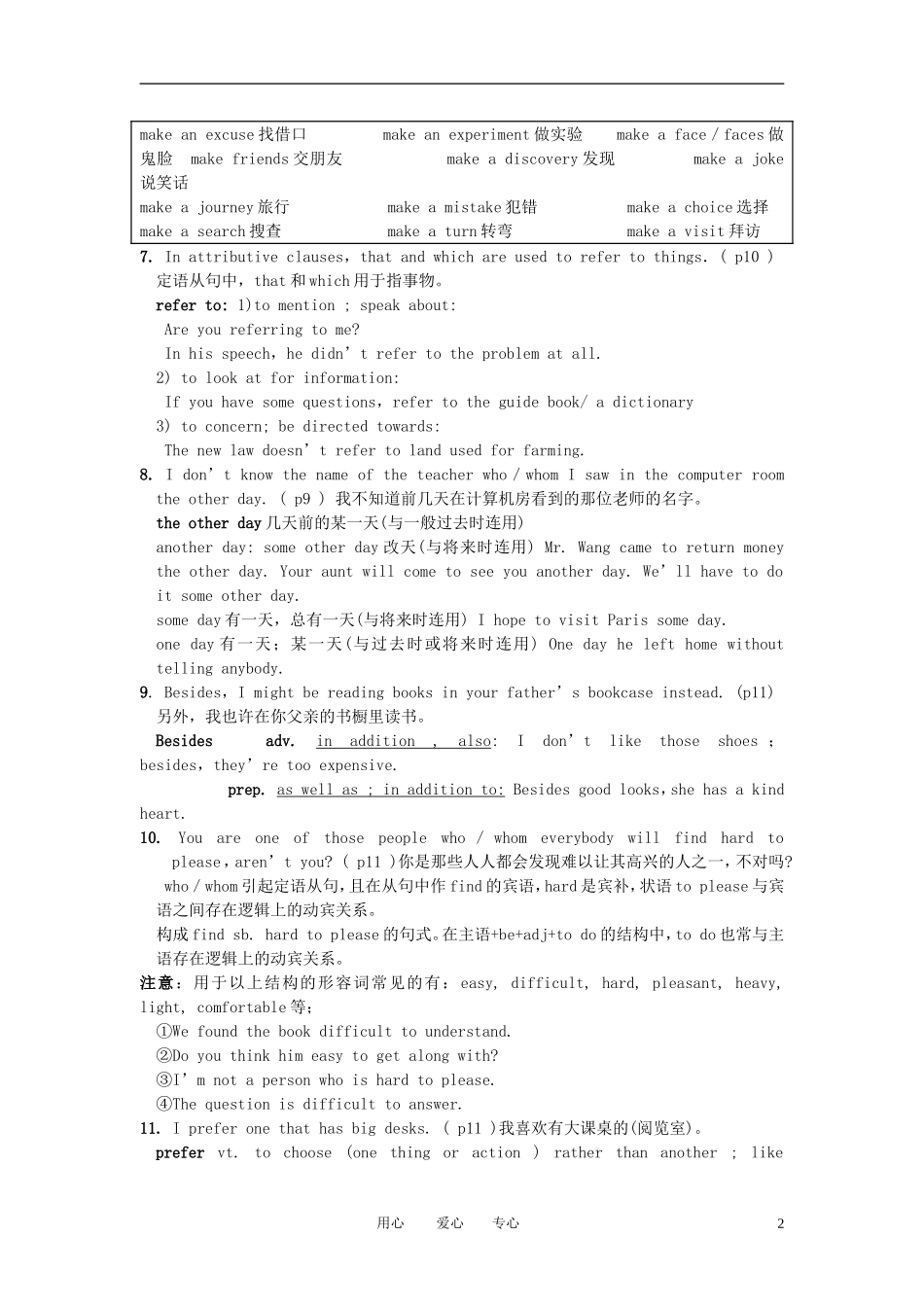 高中英语 Unit1《school life》Task学案 牛津译林版必修1_第2页