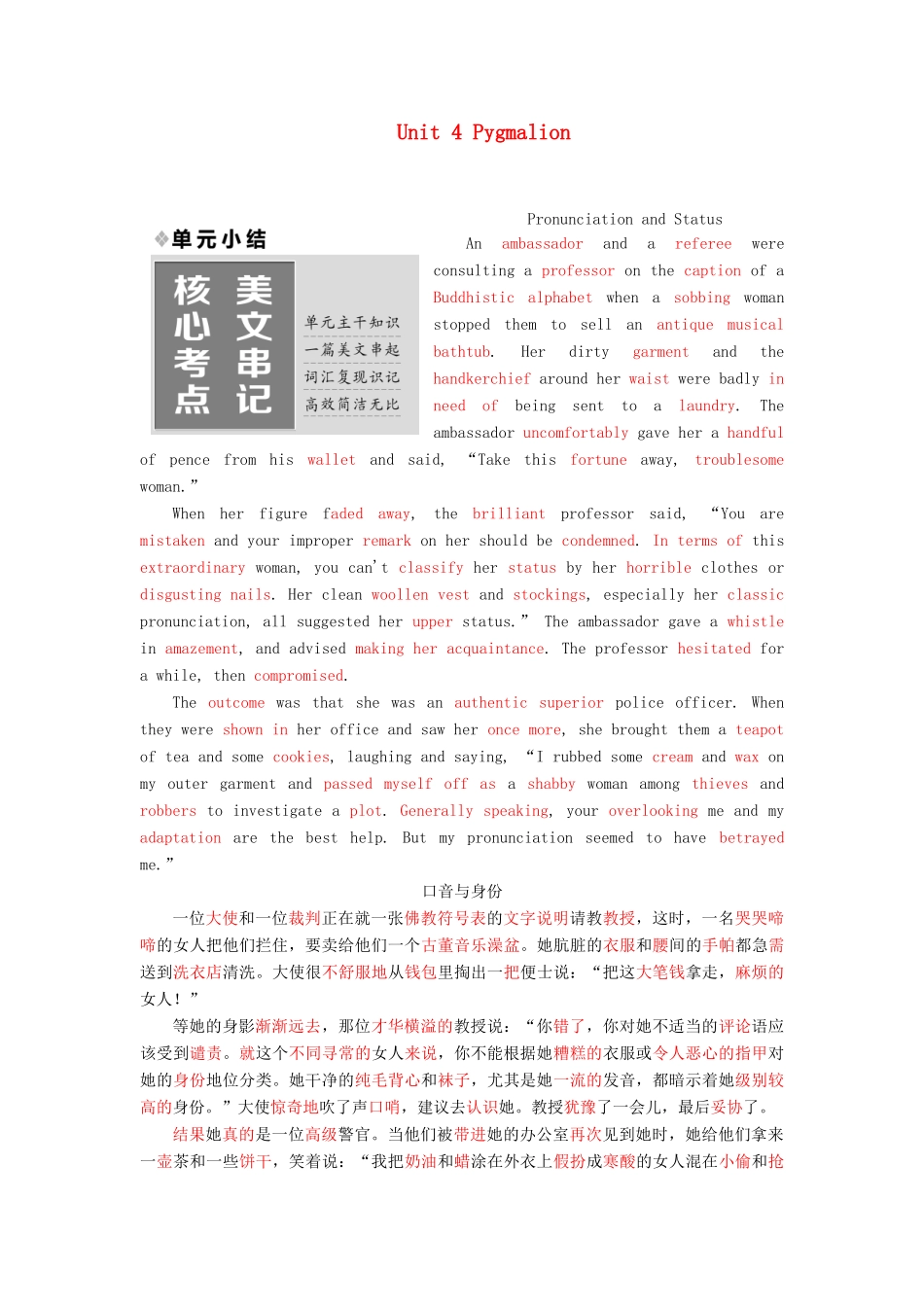 高中英语 Unit 4 Pygmalion单元小结教学案 新人教版选修8-新人教版高二选修8英语教学案_第1页