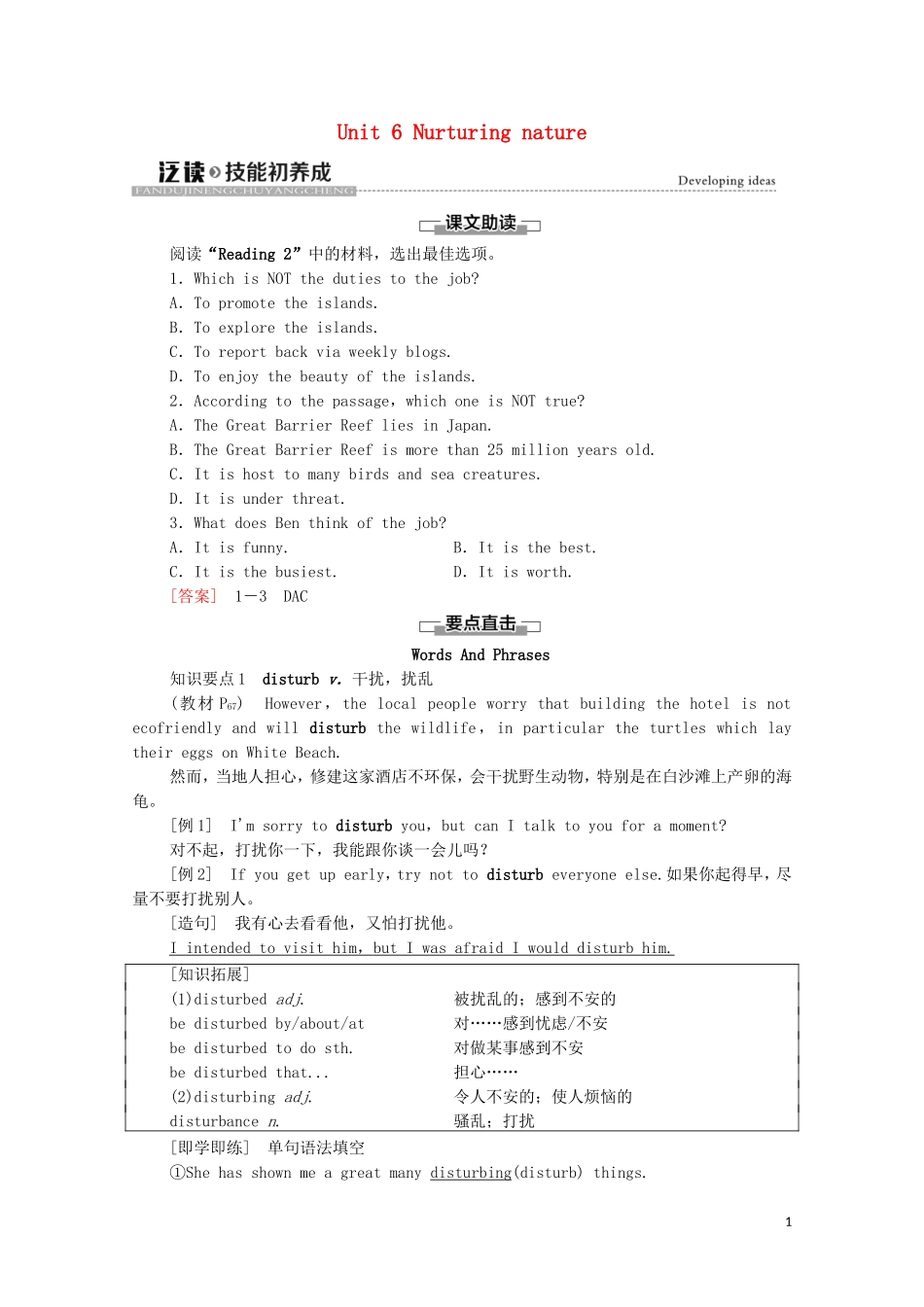 高中英语 Unit 6 Nurturing nature泛读 技能初养成学案 外研版选择性必修第一册-外研版高二选择性必修第一册英语学案_第1页