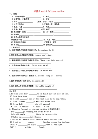 高中英语 unit1culture relics 基础知识练习学案 新人教版必修2