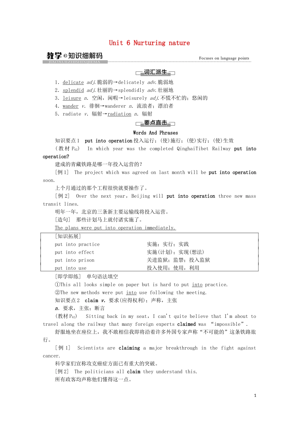 高中英语 Unit 6 Nurturing nature教学 知识细解码学案 外研版选择性必修第一册-外研版高二选择性必修第一册英语学案_第1页