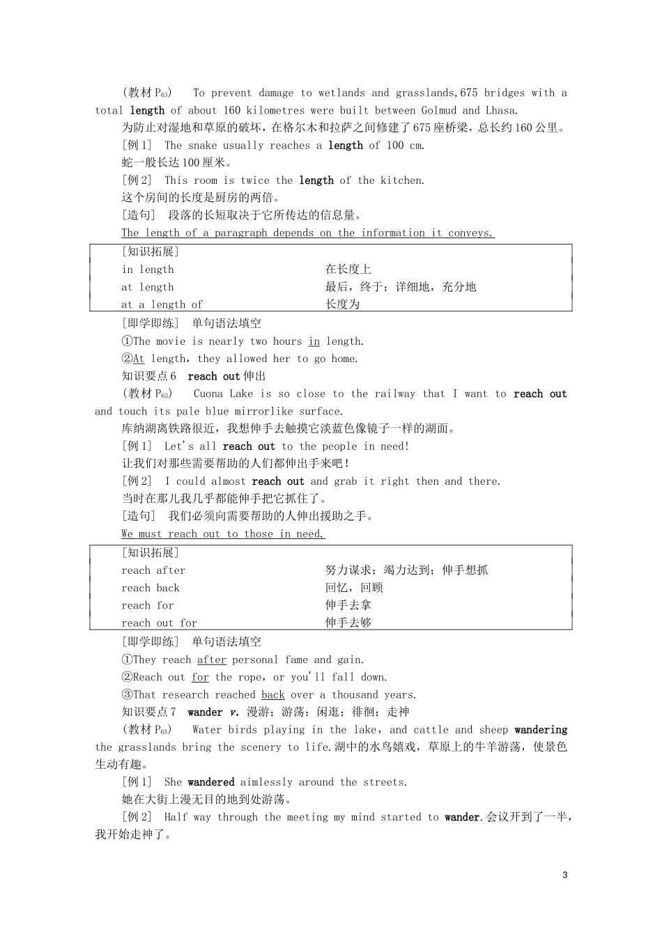 高中英语 Unit 6 Nurturing nature教学 知识细解码学案 外研版选择性必修第一册-外研版高二选择性必修第一册英语学案_第3页
