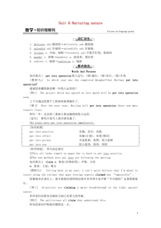 高中英语 Unit 6 Nurturing nature教学 知识细解码学案 外研版选择性必修第一册-外研版高二选择性必修第一册英语学案