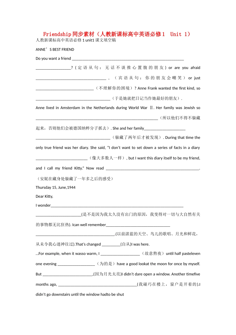 高中英语 unit1Friendship同步素材1 人教新课标版必修1_第1页