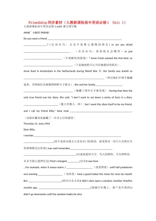 高中英语 unit1Friendship同步素材1 人教新课标版必修1