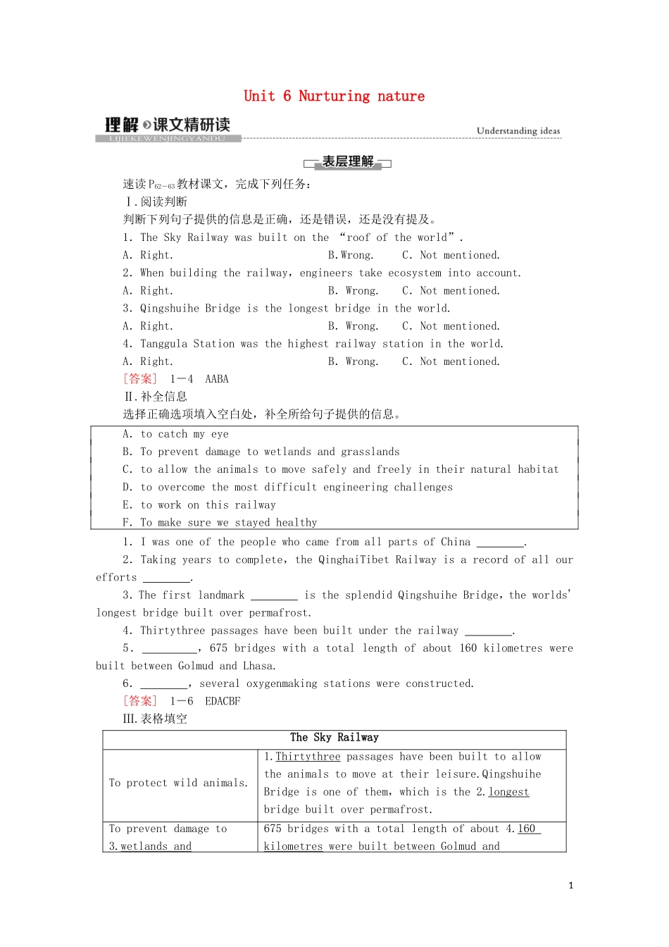 高中英语 Unit 6 Nurturing nature理解 课文精研读学案 外研版选择性必修第一册-外研版高二选择性必修第一册英语学案_第1页