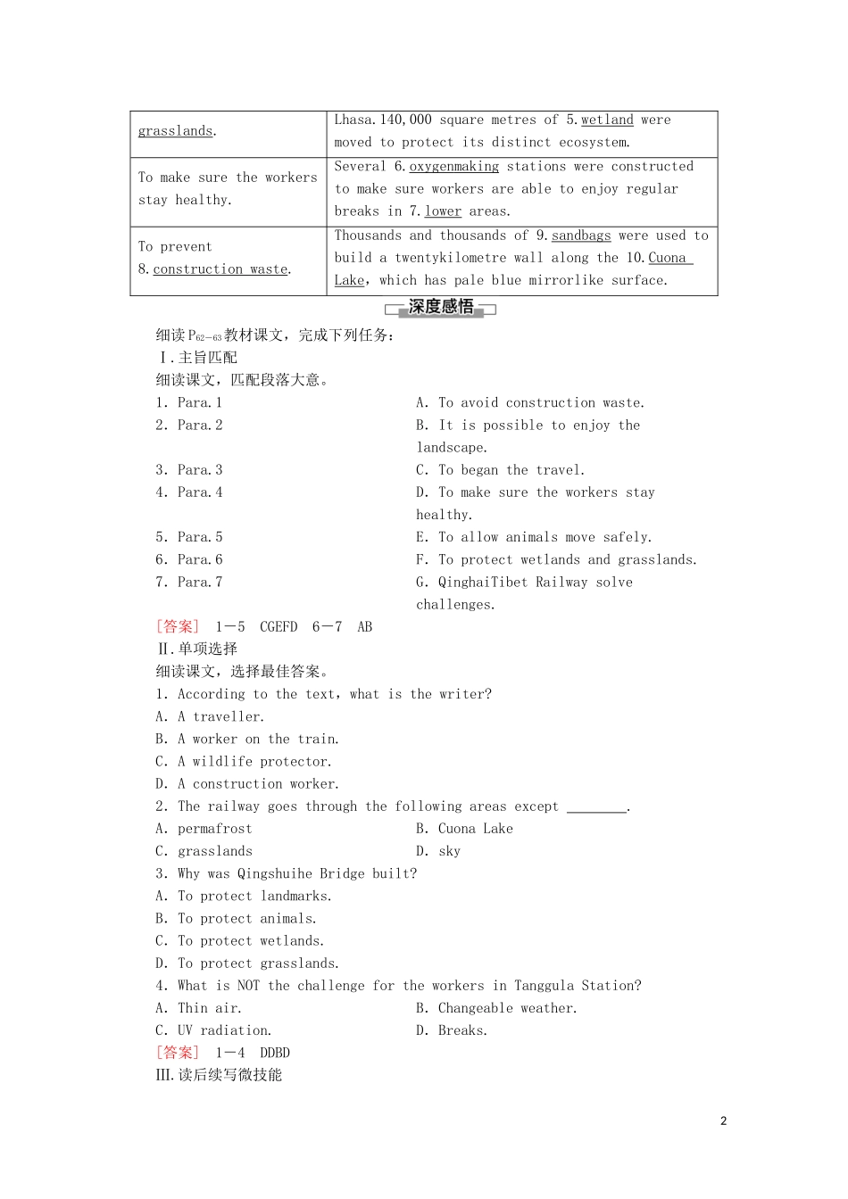 高中英语 Unit 6 Nurturing nature理解 课文精研读学案 外研版选择性必修第一册-外研版高二选择性必修第一册英语学案_第2页