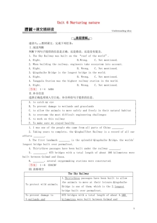 高中英语 Unit 6 Nurturing nature理解 课文精研读学案 外研版选择性必修第一册-外研版高二选择性必修第一册英语学案