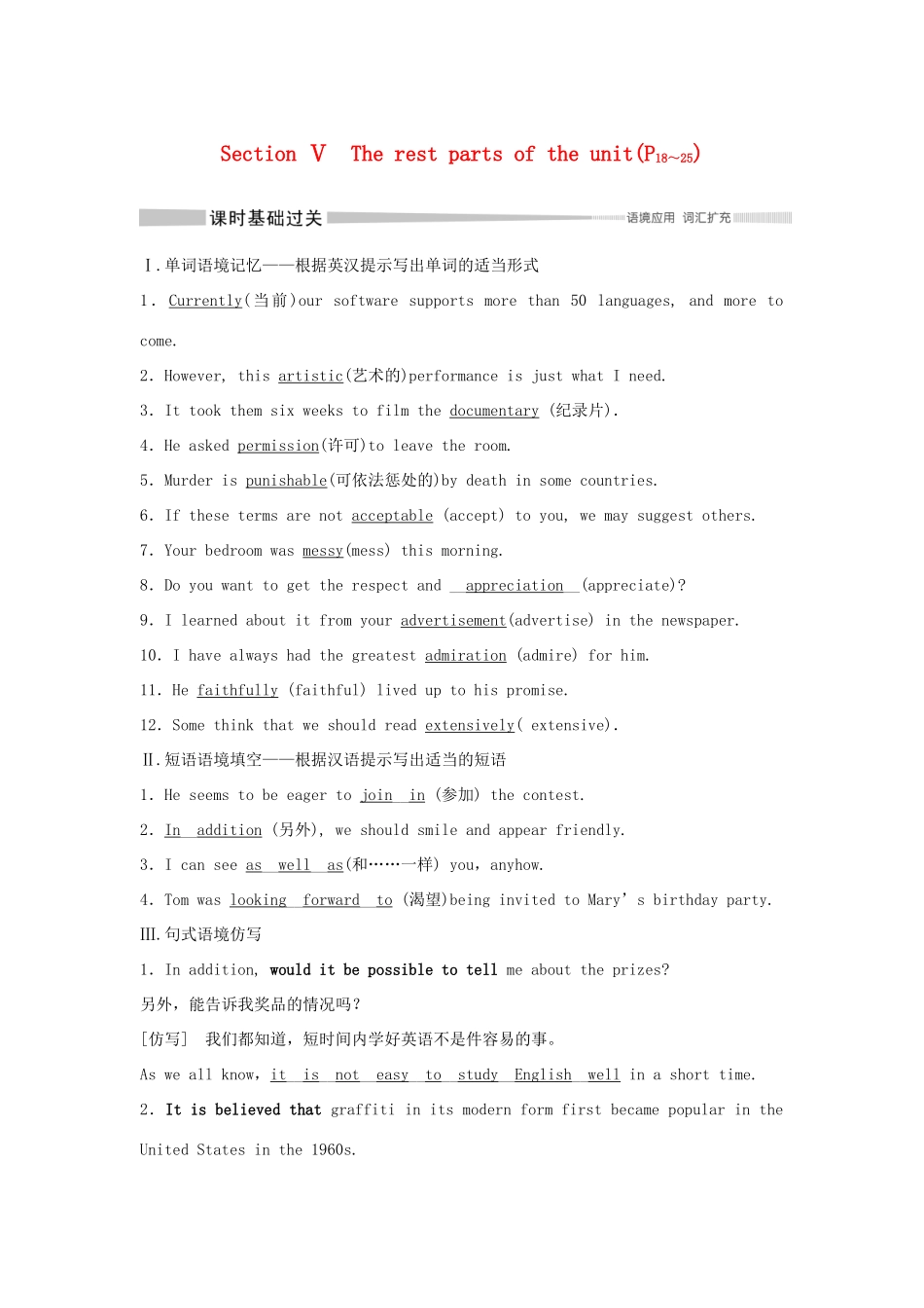 高中英语 Unit 7 ART Section Ⅴ The rest parts of the unit（P18～25）学案 北师大版必修第三册-北师大版高一第三册英语学案_第1页