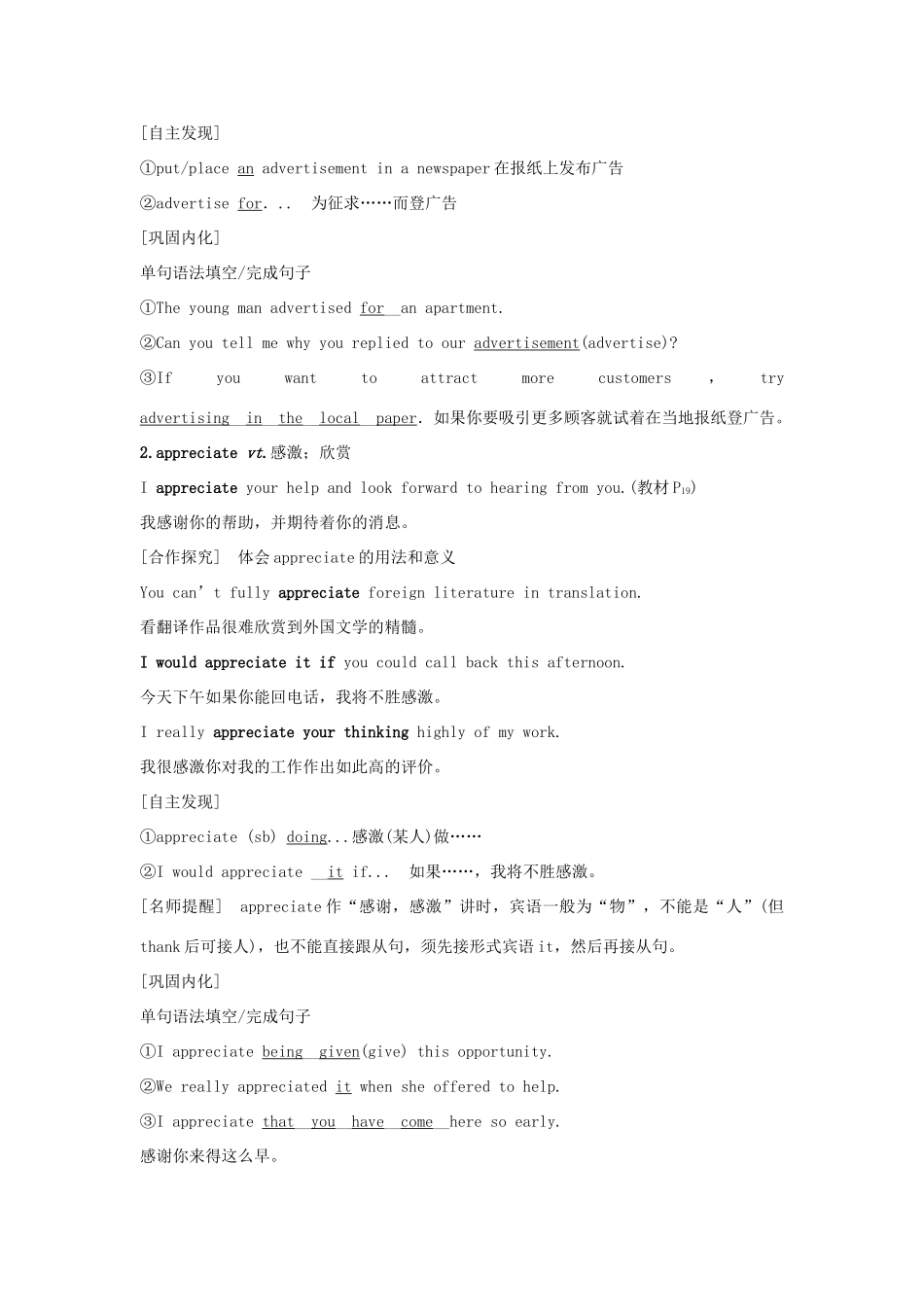 高中英语 Unit 7 ART Section Ⅴ The rest parts of the unit（P18～25）学案 北师大版必修第三册-北师大版高一第三册英语学案_第3页