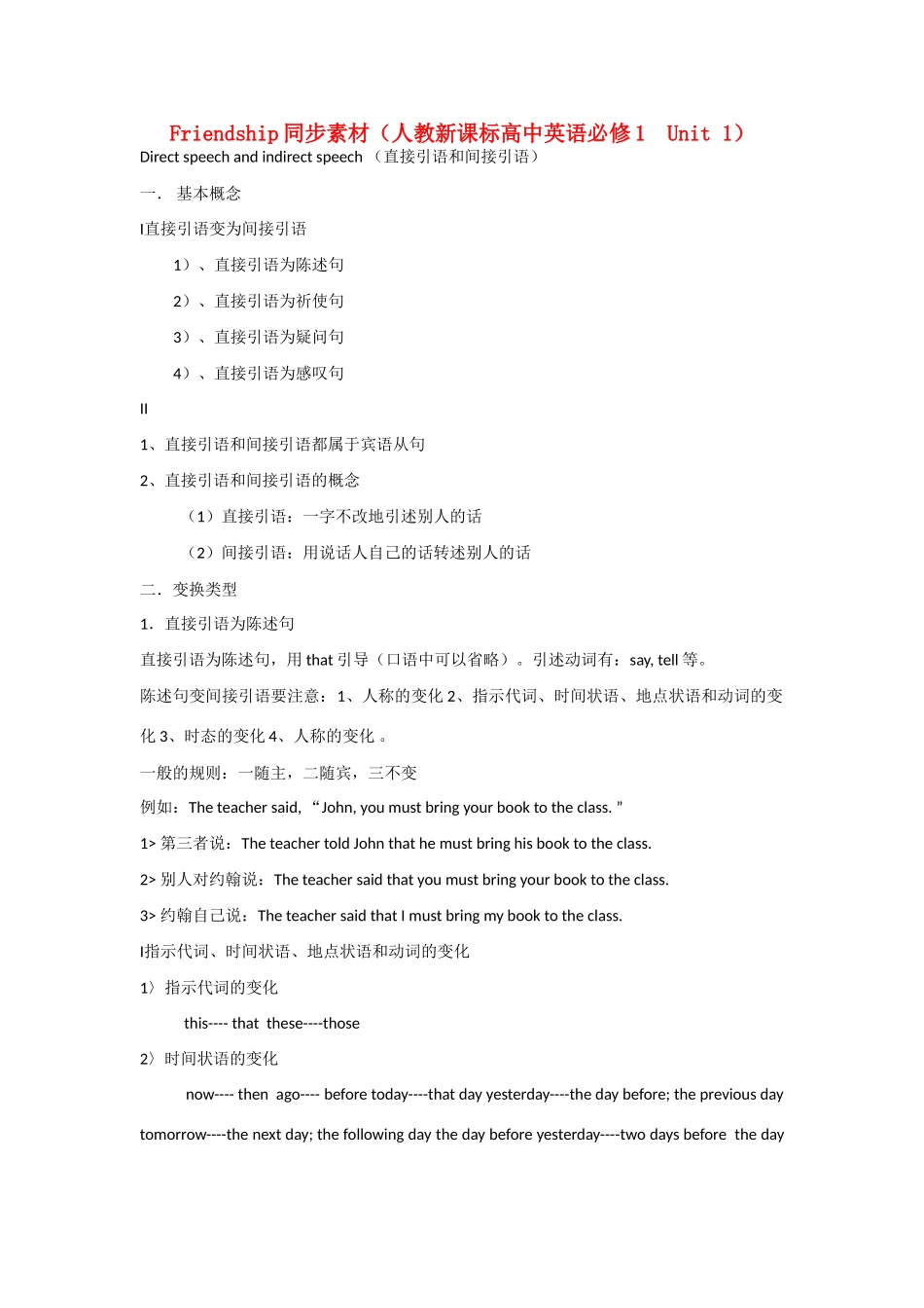 高中英语 unit1Friendship同步素材2 人教新课标版必修1_第1页