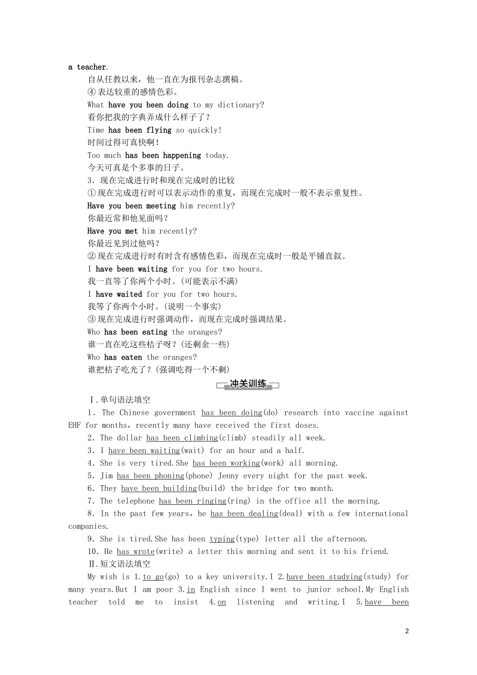 高中英语 Unit 6 Nurturing nature突破 语法大冲关学案 外研版选择性必修第一册-外研版高二选择性必修第一册英语学案_第2页