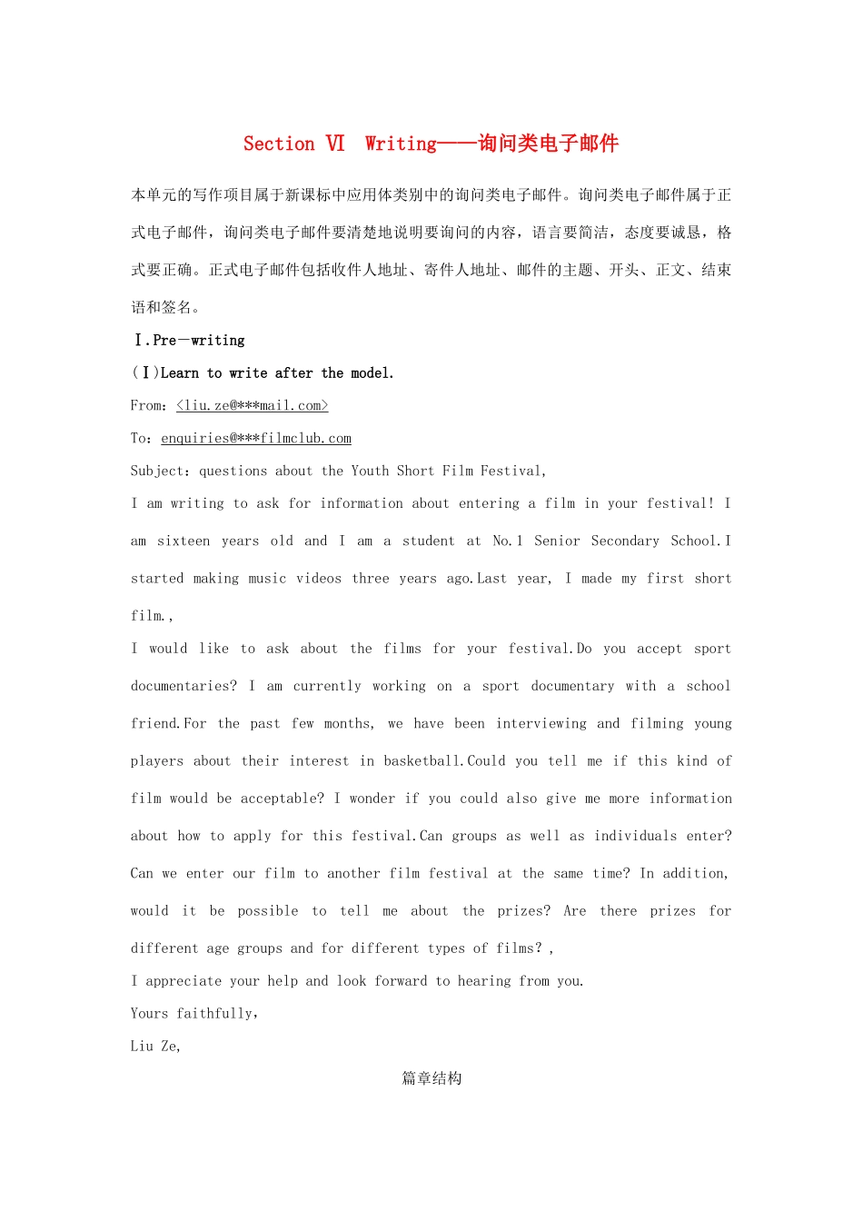 高中英语 Unit 7 ART Section Ⅵ Writing——询问类电子邮件学案 北师大版必修第三册-北师大版高一第三册英语学案_第1页