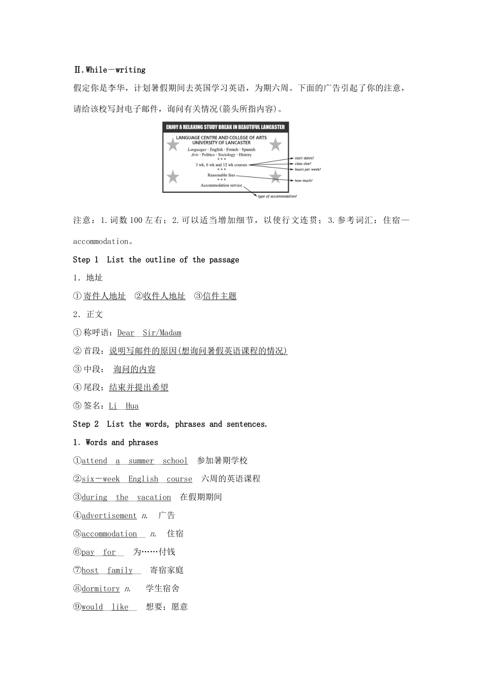 高中英语 Unit 7 ART Section Ⅵ Writing——询问类电子邮件学案 北师大版必修第三册-北师大版高一第三册英语学案_第3页