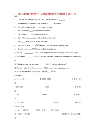 高中英语 unit1Friendship同步素材3 人教新课标版必修1