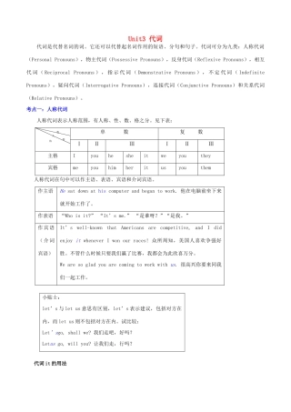 高中英语 Unit3 代词 I语法考点超级归纳素材-人教版高中全册英语素材