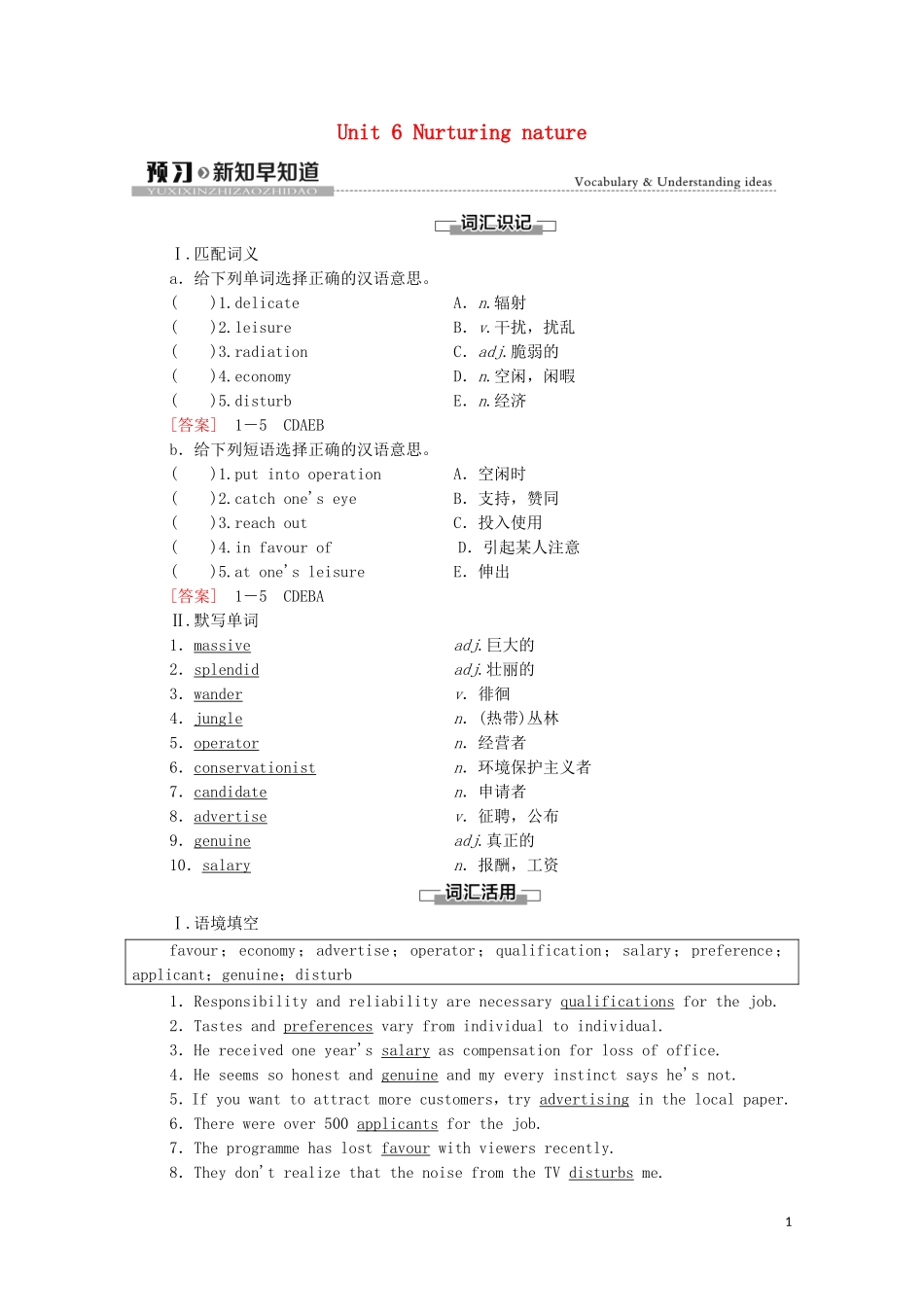 高中英语 Unit 6 Nurturing nature预习 新知早知道学案 外研版选择性必修第一册-外研版高二选择性必修第一册英语学案_第1页