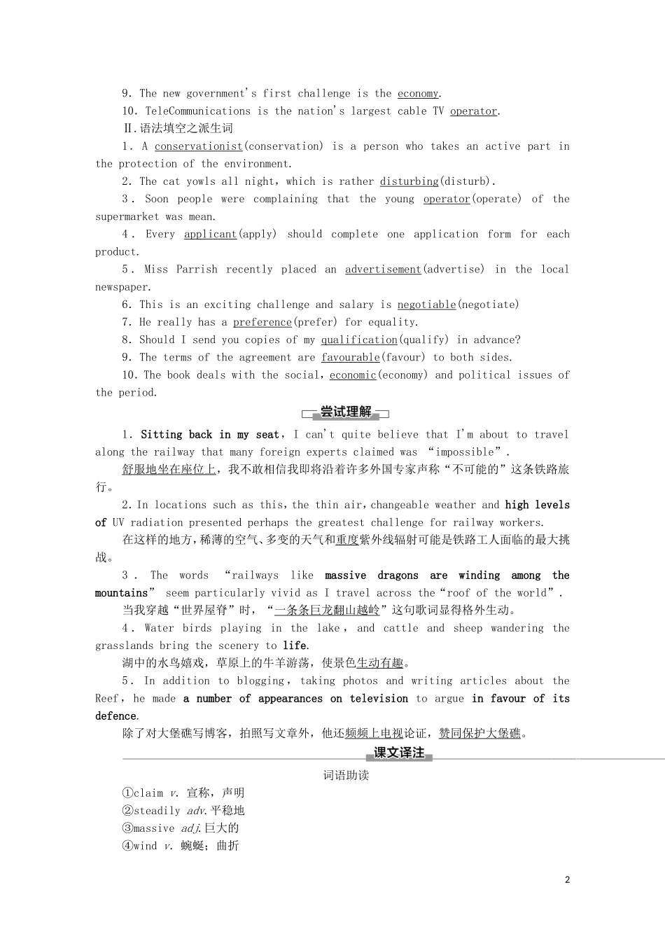 高中英语 Unit 6 Nurturing nature预习 新知早知道学案 外研版选择性必修第一册-外研版高二选择性必修第一册英语学案_第2页