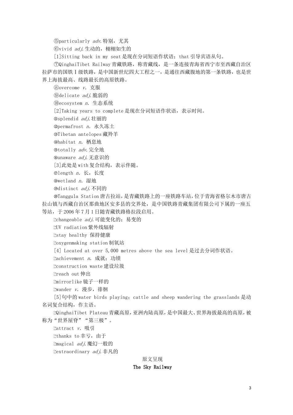 高中英语 Unit 6 Nurturing nature预习 新知早知道学案 外研版选择性必修第一册-外研版高二选择性必修第一册英语学案_第3页