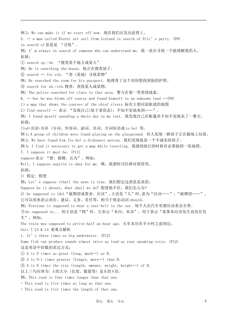 高中英语 Unit 7 lesson1《The Sea》The Spirit of Explorers学案3 北师大版必修3_第2页