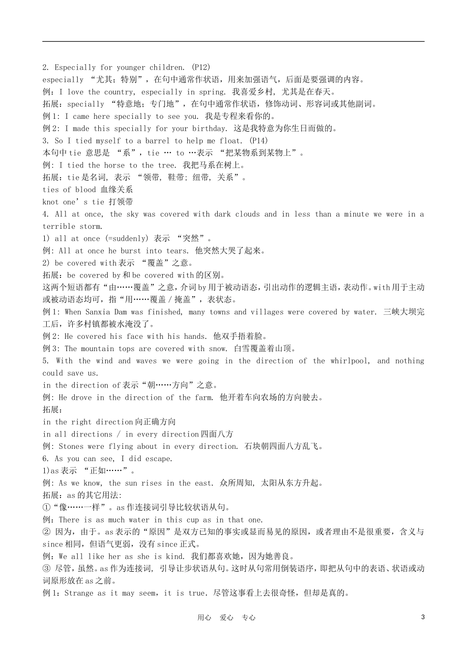 高中英语 Unit 7 lesson1《The Sea》The Spirit of Explorers学案3 北师大版必修3_第3页