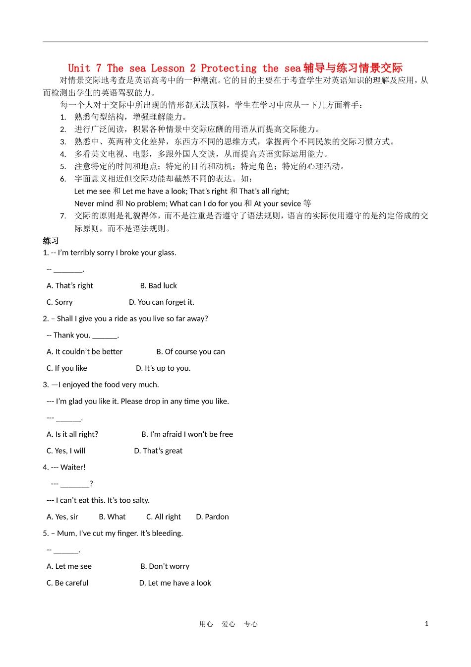 高中英语 Unit 7 lesson2《The Sea protecting the sea》学案3 北师大版必修3_第1页