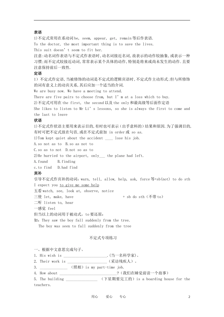 高中英语 unit1gramma学案 新人教版选修7_第2页
