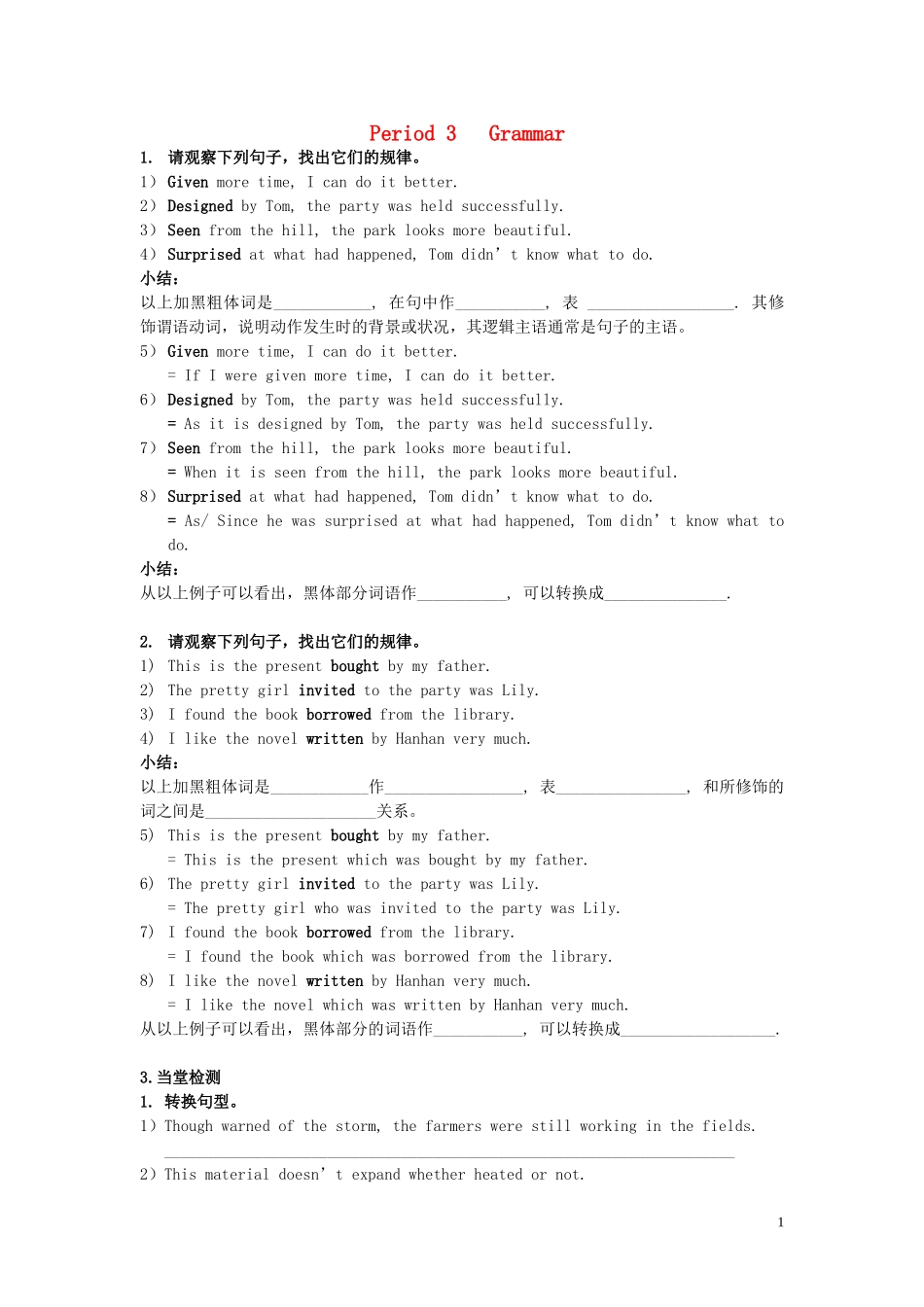 高中英语 Unit3 第3学时 Gammar学案 新人教版必修5_第1页