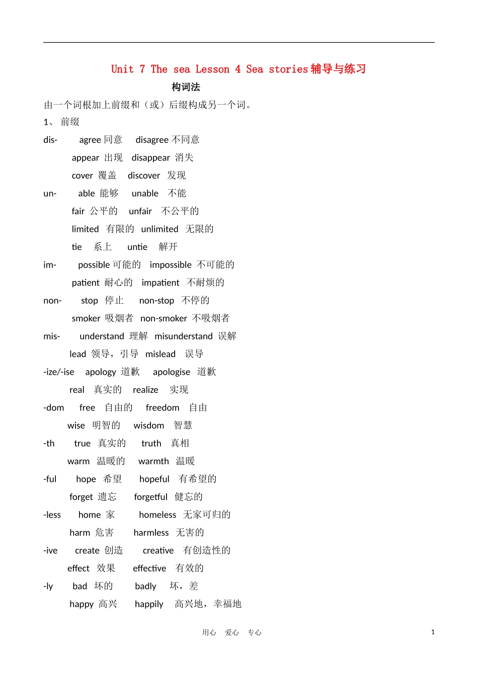 高中英语 Unit 7 lesson4《The Sea sea stories》学案3 北师大版必修3_第1页