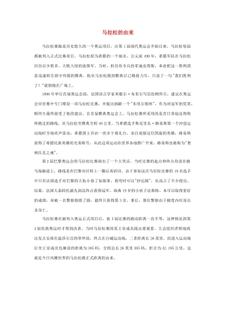 高中英语 Unit2 Witnessing time马拉松的由来素材 牛津译林版选修9-牛津版高三选修9英语素材