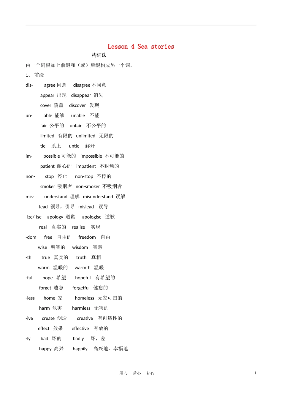 高中英语 Unit 7 Lesson4《The Sea sea stories》学案4 北师大版必修3_第1页
