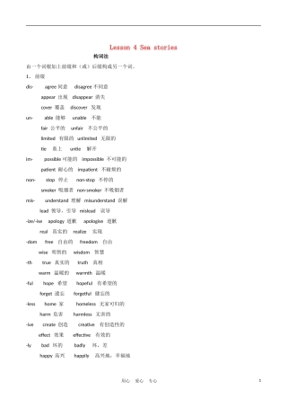 高中英语 Unit 7 Lesson4《The Sea sea stories》学案4 北师大版必修3