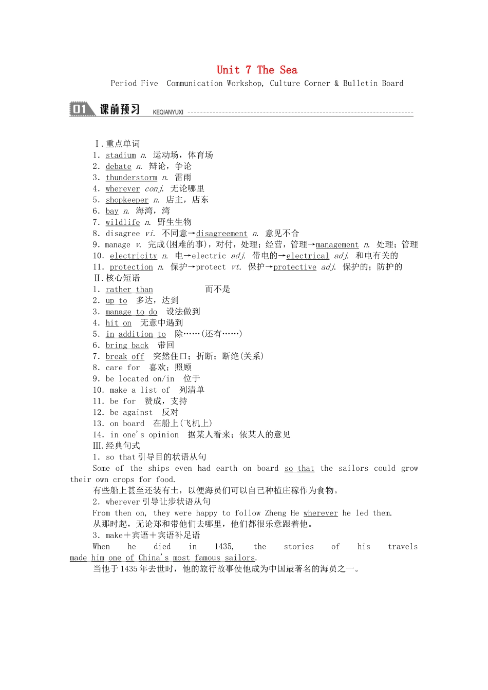 高中英语 Unit 7 The Sea Period Five Communication Workshop Culture Corner  Bulletin Board学案（含解析）北师大版必修3-北师大版高一必修3英语学案_第1页