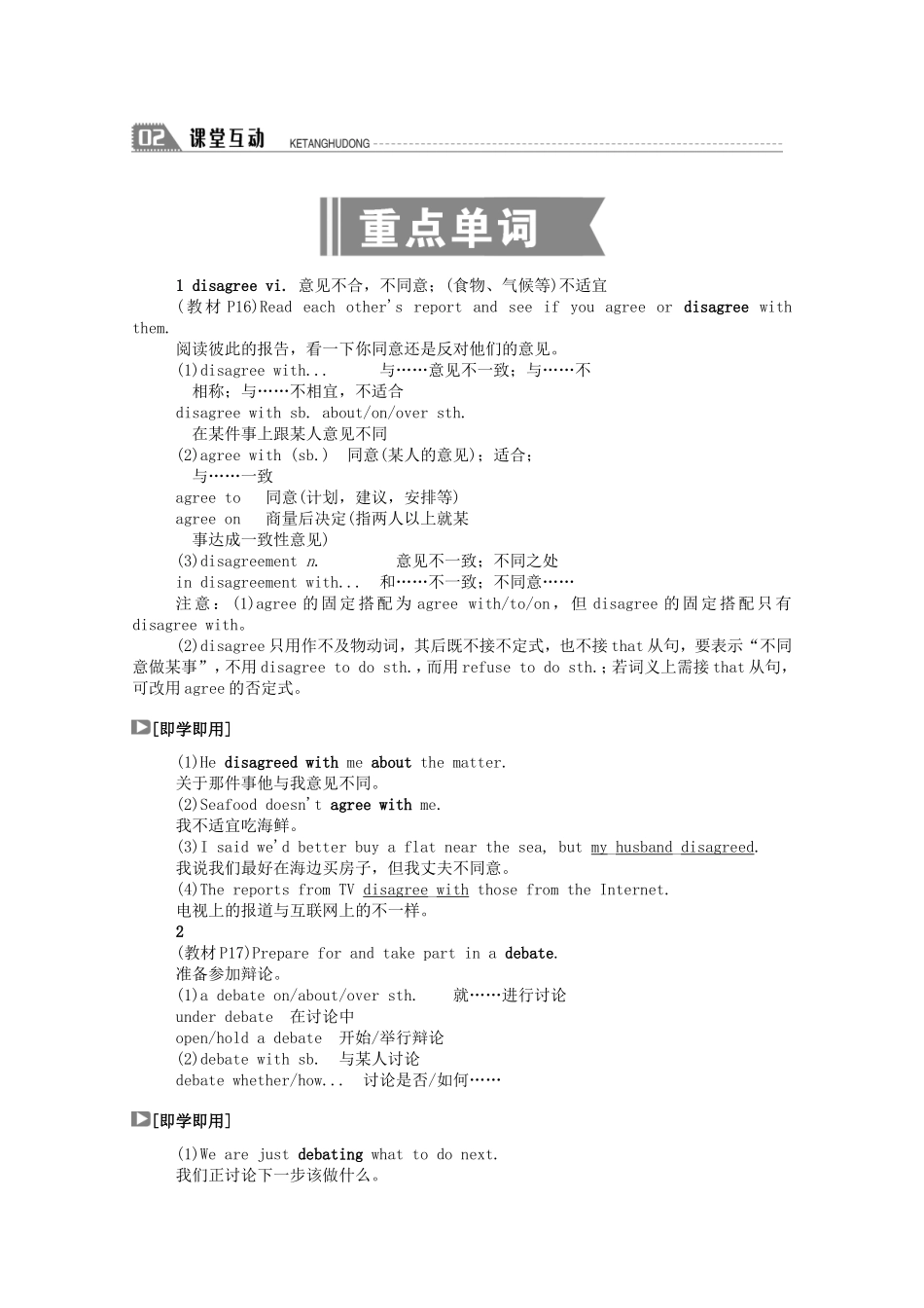 高中英语 Unit 7 The Sea Period Five Communication Workshop Culture Corner  Bulletin Board学案（含解析）北师大版必修3-北师大版高一必修3英语学案_第2页