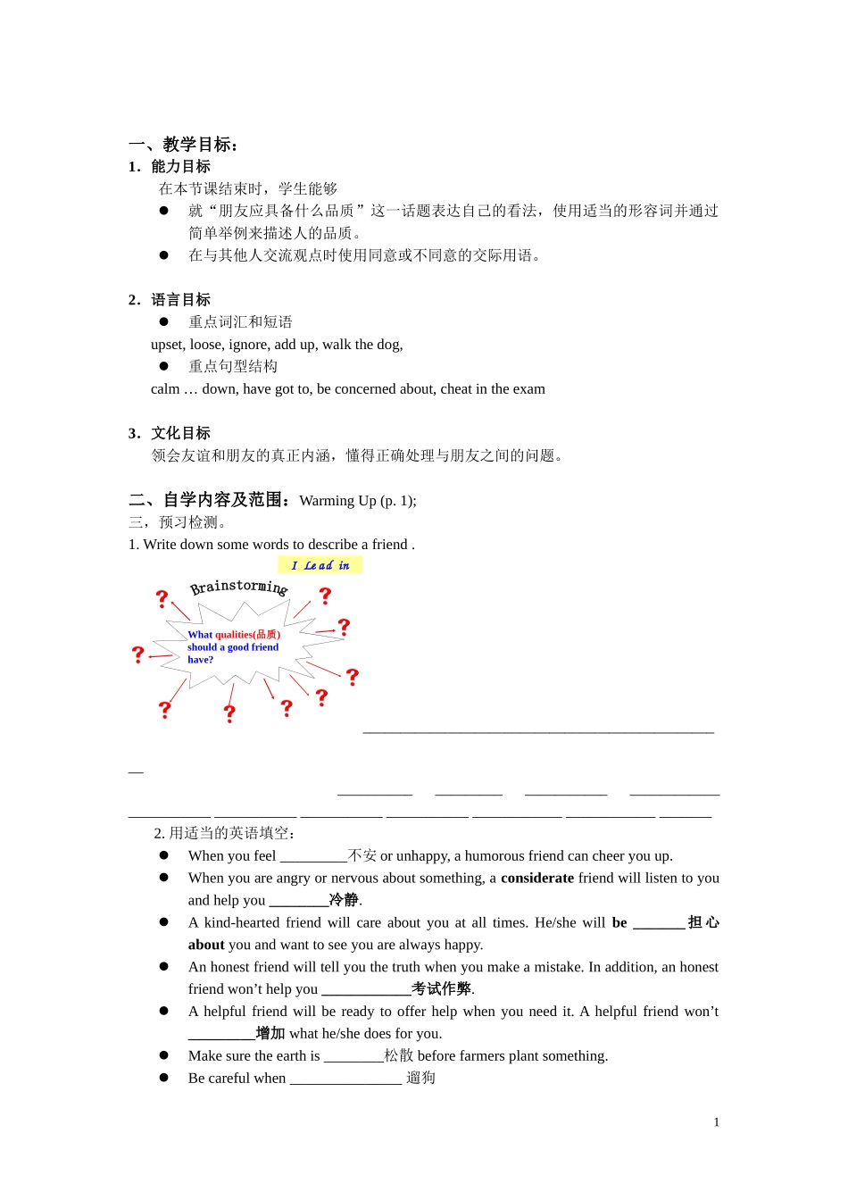高中英语 unit1第一课时教学案 新人教版必修1_第1页
