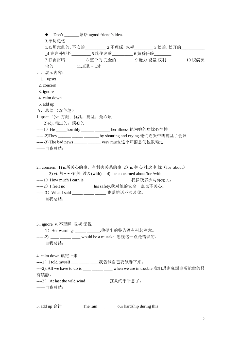 高中英语 unit1第一课时教学案 新人教版必修1_第2页