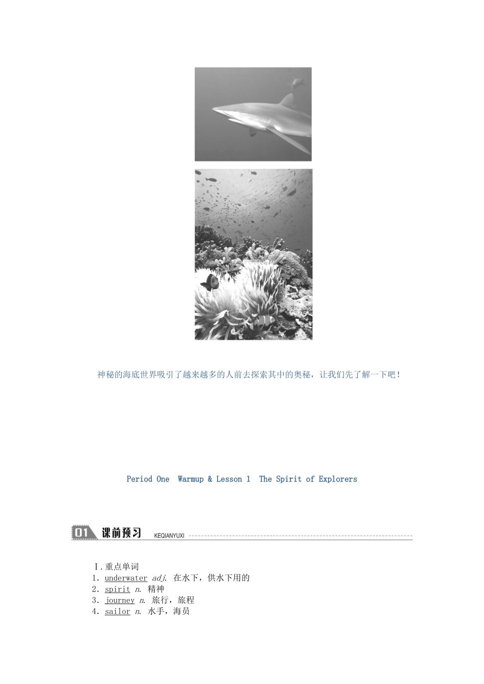高中英语 Unit 7 The Sea Period One Warm-up  Lesson 1 The Spirit of Explorers学案（含解析）北师大版必修3-北师大版高一必修3英语学案_第2页