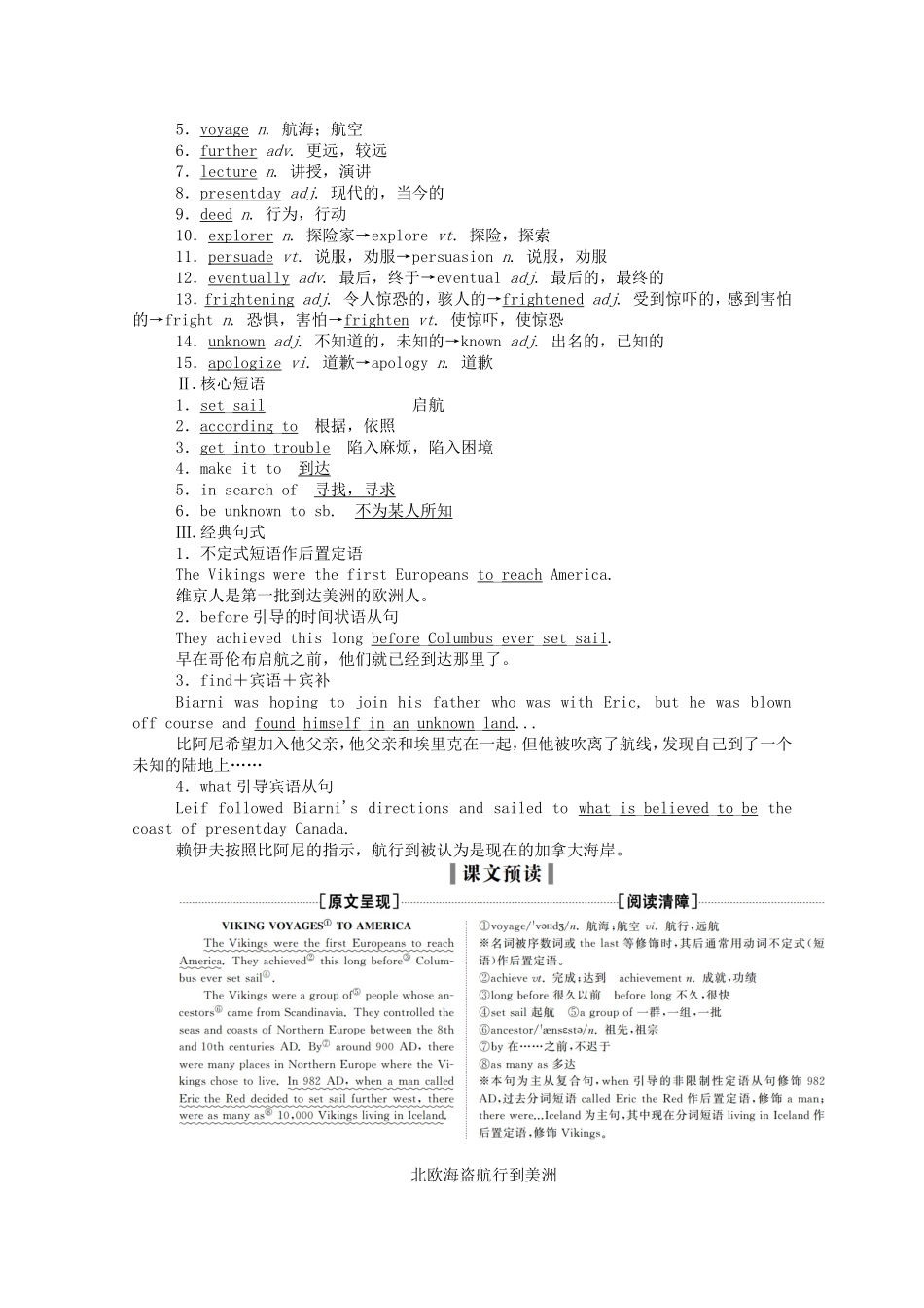 高中英语 Unit 7 The Sea Period One Warm-up  Lesson 1 The Spirit of Explorers学案（含解析）北师大版必修3-北师大版高一必修3英语学案_第3页