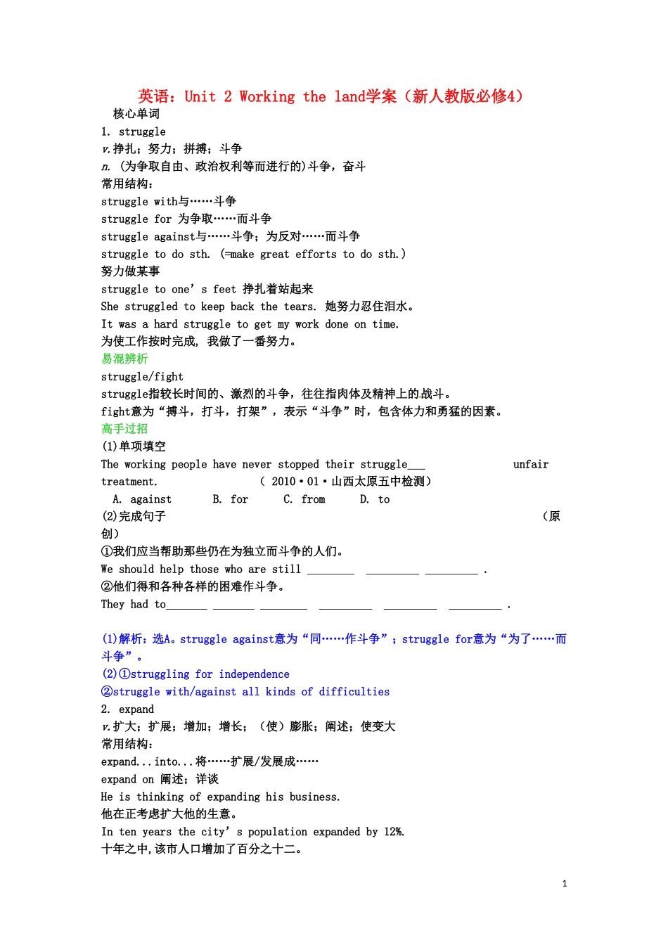 高中英语 Unit2 Working the land学案 新人教版必修4_第1页