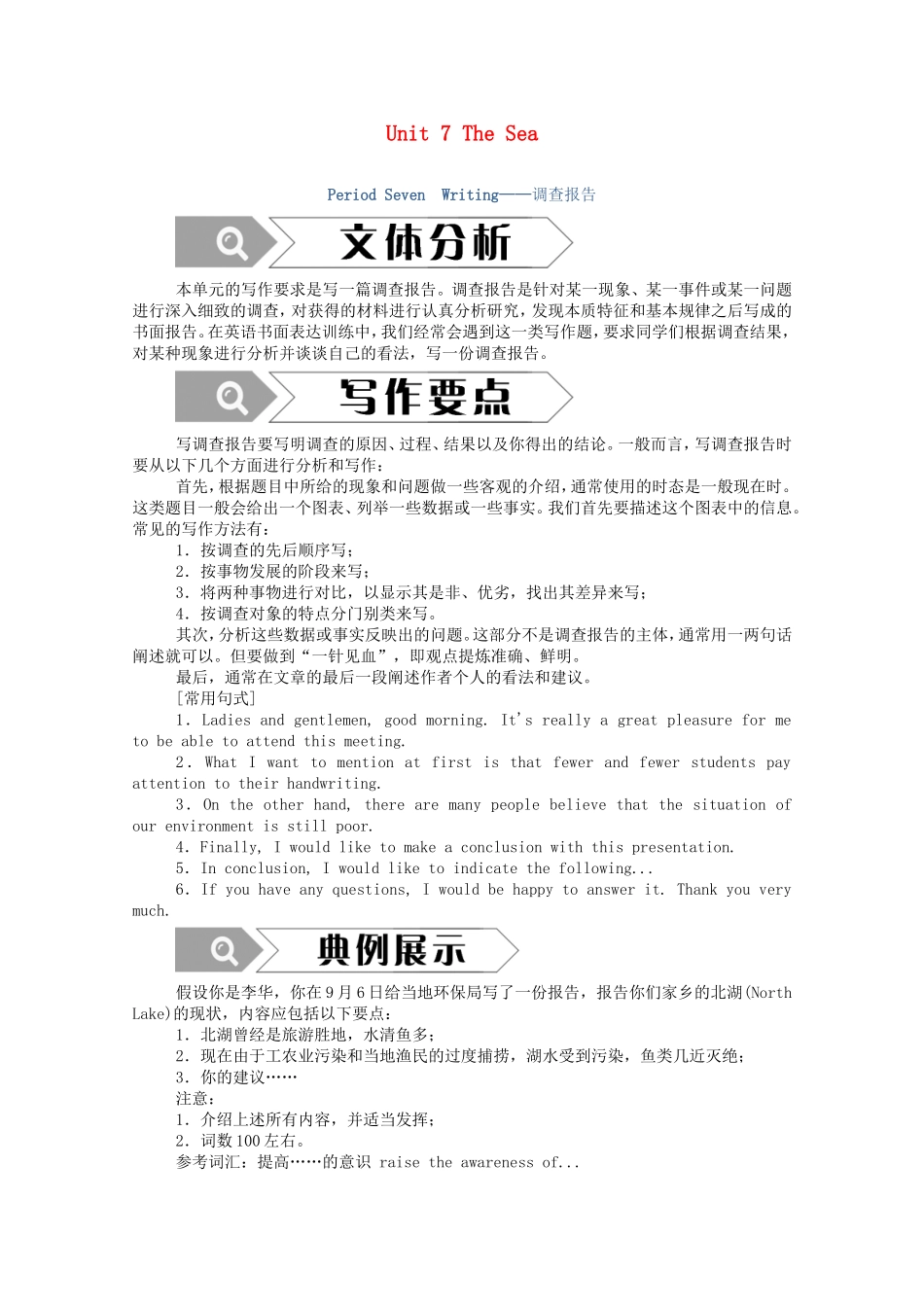 高中英语 Unit 7 The Sea Period Seven Writing—调查报告学案（含解析）北师大版必修3-北师大版高一必修3英语学案_第1页