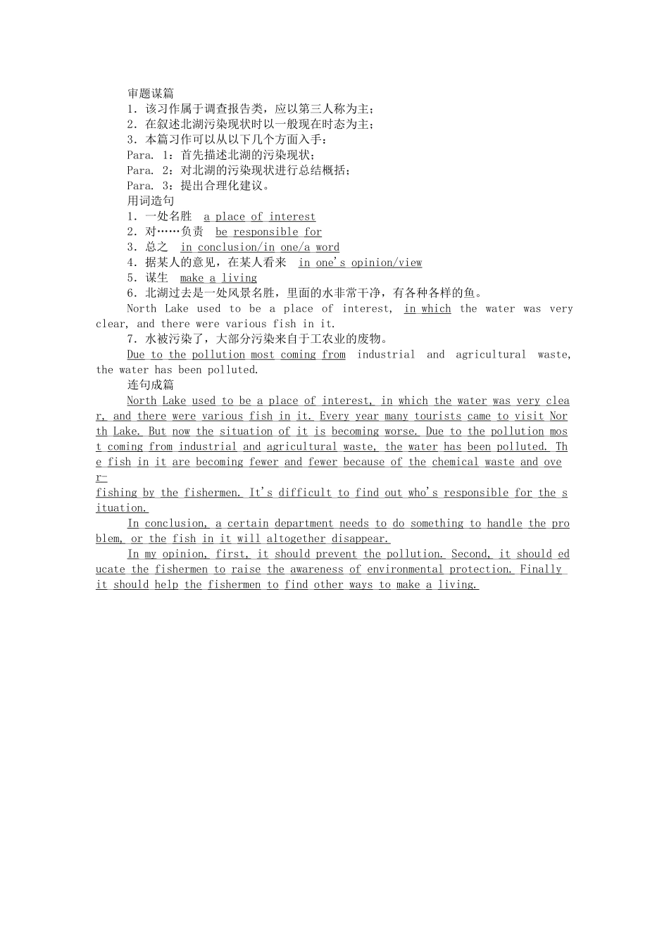高中英语 Unit 7 The Sea Period Seven Writing—调查报告学案（含解析）北师大版必修3-北师大版高一必修3英语学案_第2页
