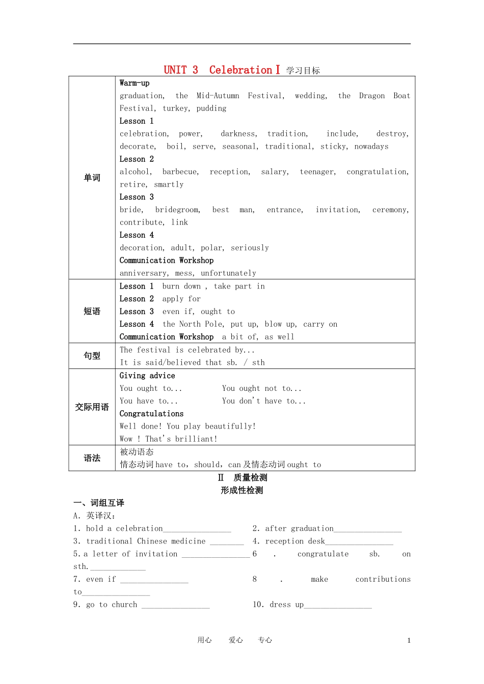 高中英语 Unit3《Celebration》学案 北师大版必修1_第1页