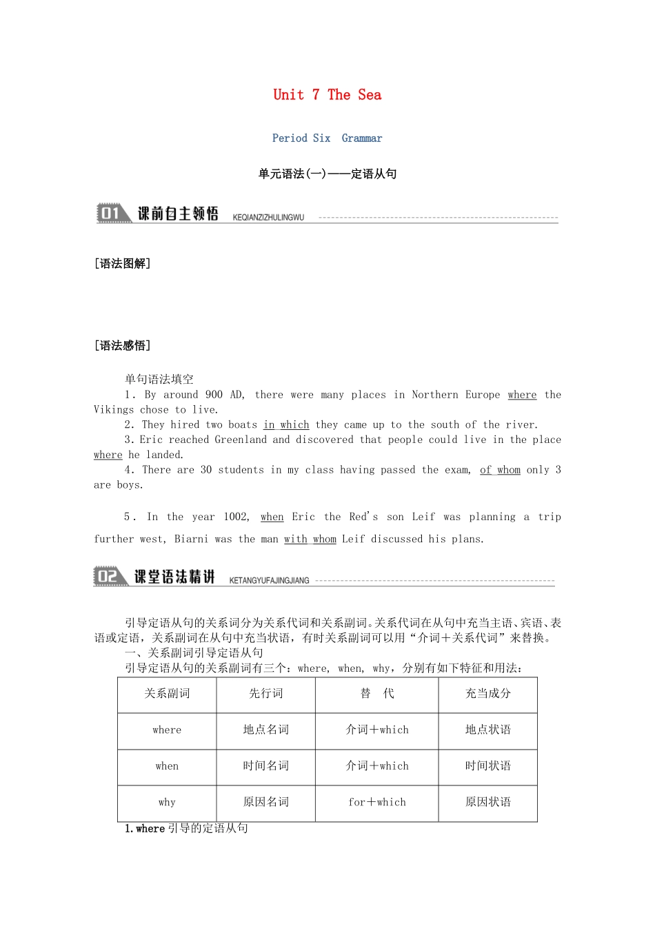 高中英语 Unit 7 The Sea Period Six Grammar单元语法（一）—定语从句学案（含解析）北师大版必修3-北师大版高一必修3英语学案_第1页