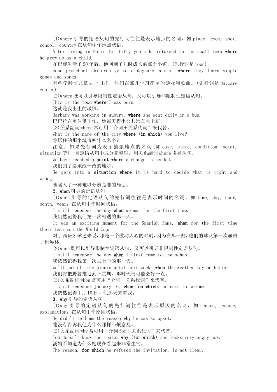 高中英语 Unit 7 The Sea Period Six Grammar单元语法（一）—定语从句学案（含解析）北师大版必修3-北师大版高一必修3英语学案_第2页