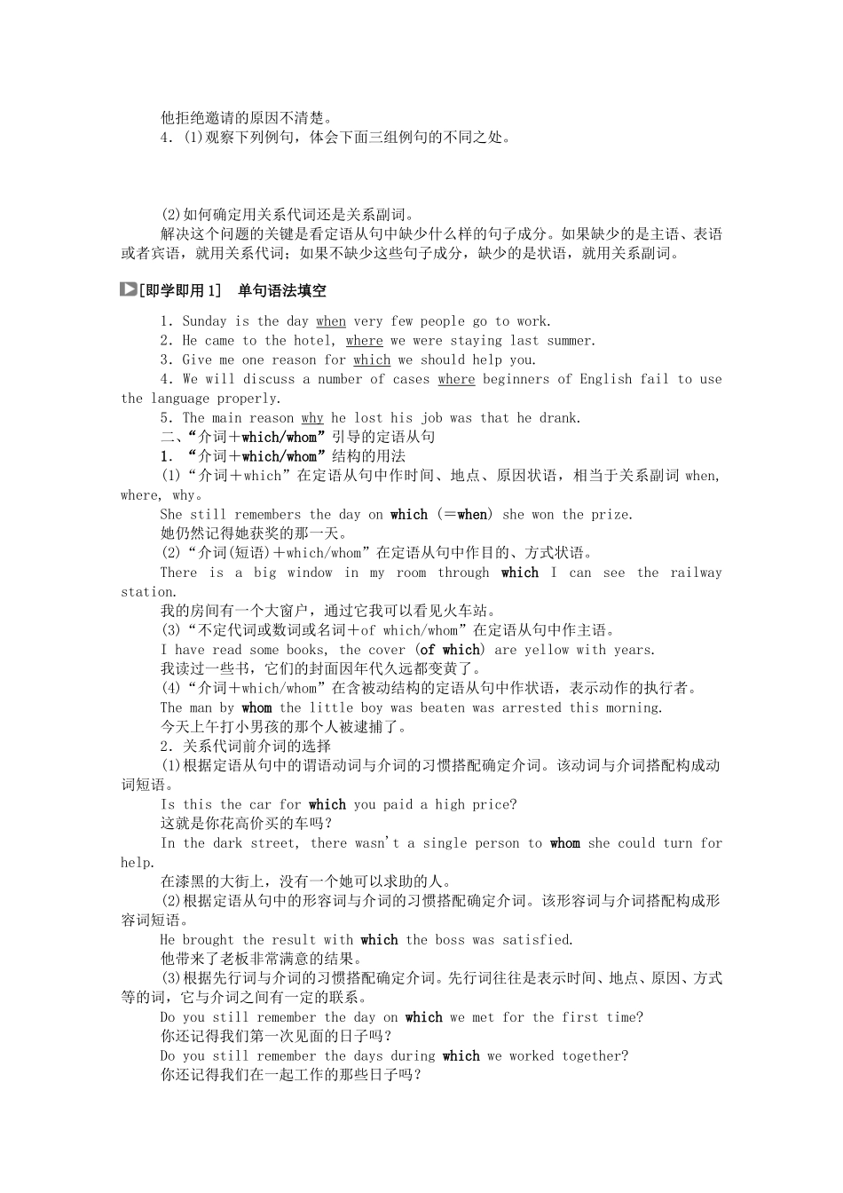 高中英语 Unit 7 The Sea Period Six Grammar单元语法（一）—定语从句学案（含解析）北师大版必修3-北师大版高一必修3英语学案_第3页