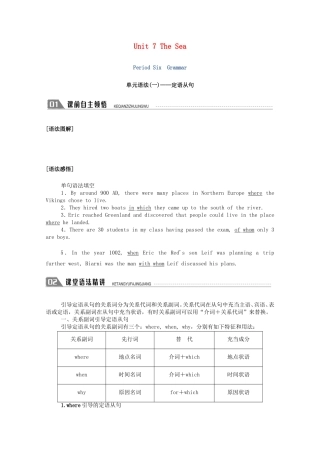 高中英语 Unit 7 The Sea Period Six Grammar单元语法（一）—定语从句学案（含解析）北师大版必修3-北师大版高一必修3英语学案