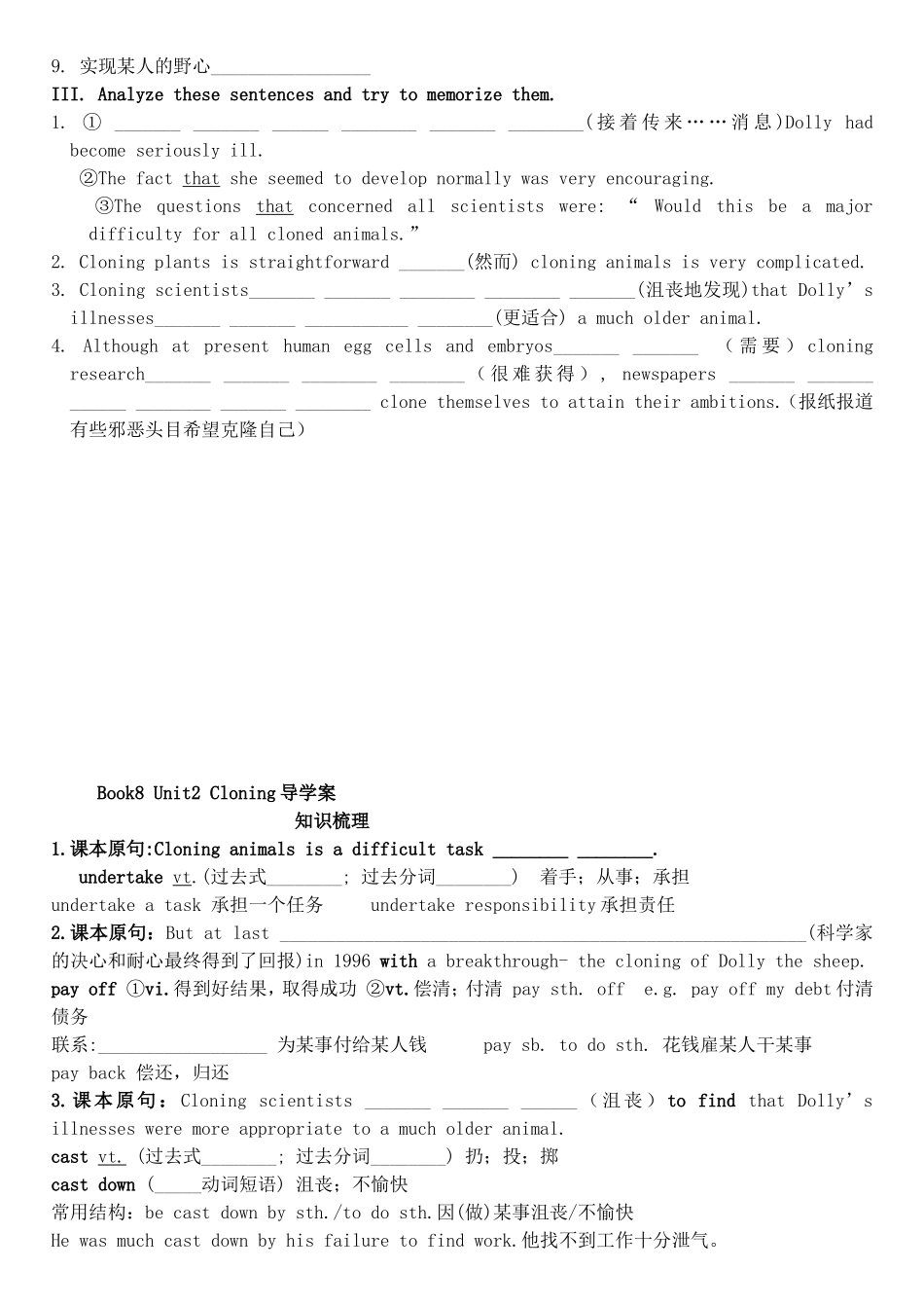 高中英语 Unit2 Cloning导学案 新人教版选修8-新人教版高二选修8英语学案_第2页