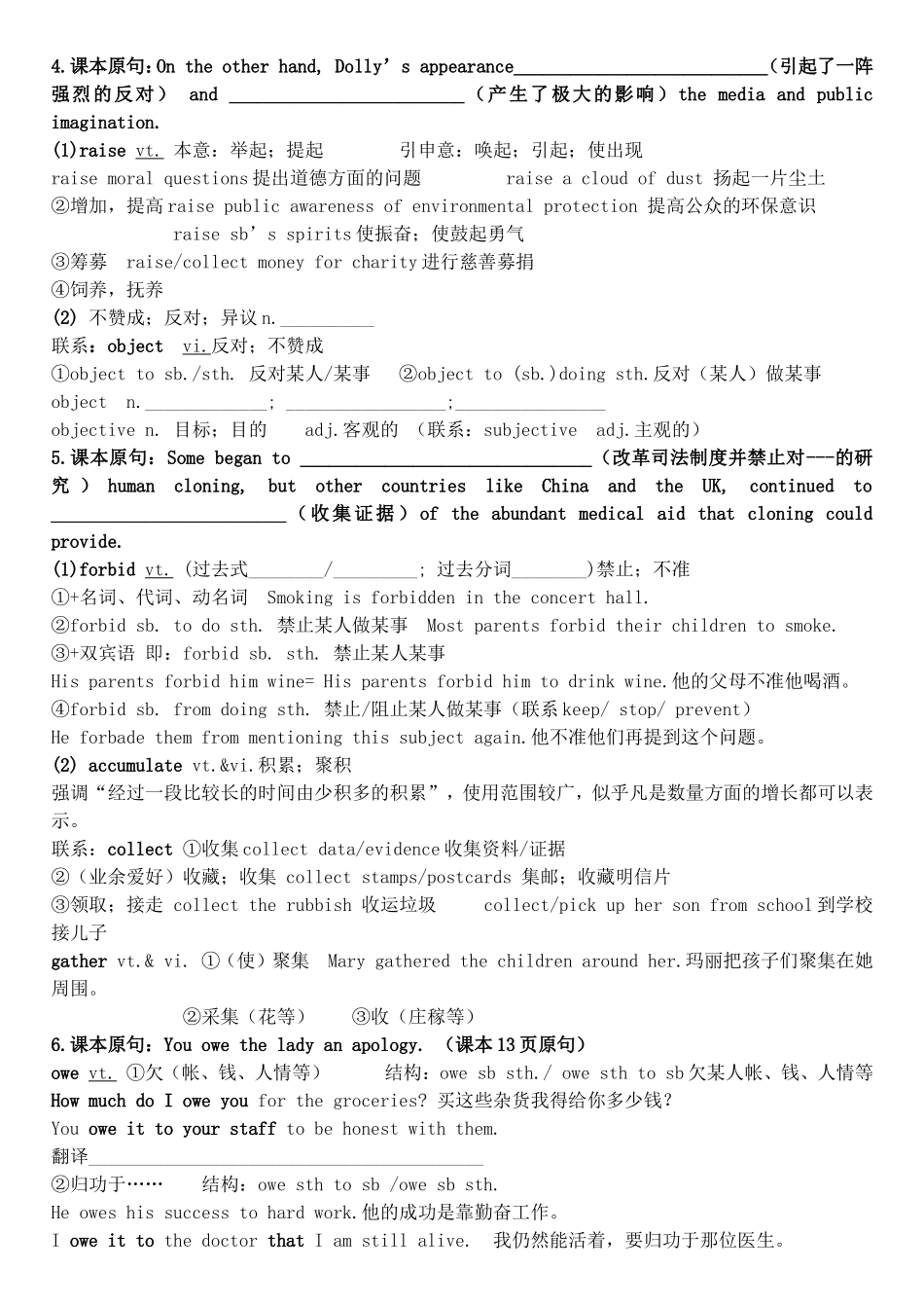 高中英语 Unit2 Cloning导学案 新人教版选修8-新人教版高二选修8英语学案_第3页