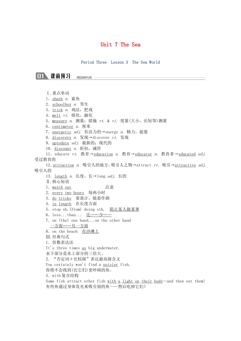 高中英语 Unit 7 The Sea Period Three Lesson 3 The Sea World学案（含解析）北师大版必修3-北师大版高一必修3英语学案_第1页