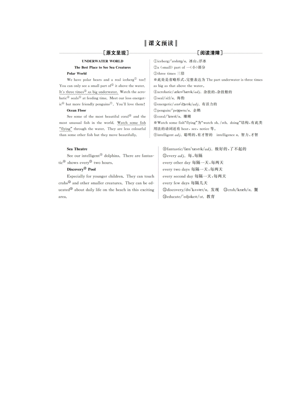 高中英语 Unit 7 The Sea Period Three Lesson 3 The Sea World学案（含解析）北师大版必修3-北师大版高一必修3英语学案_第2页